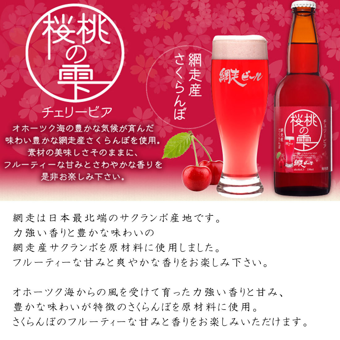 網走ビール8