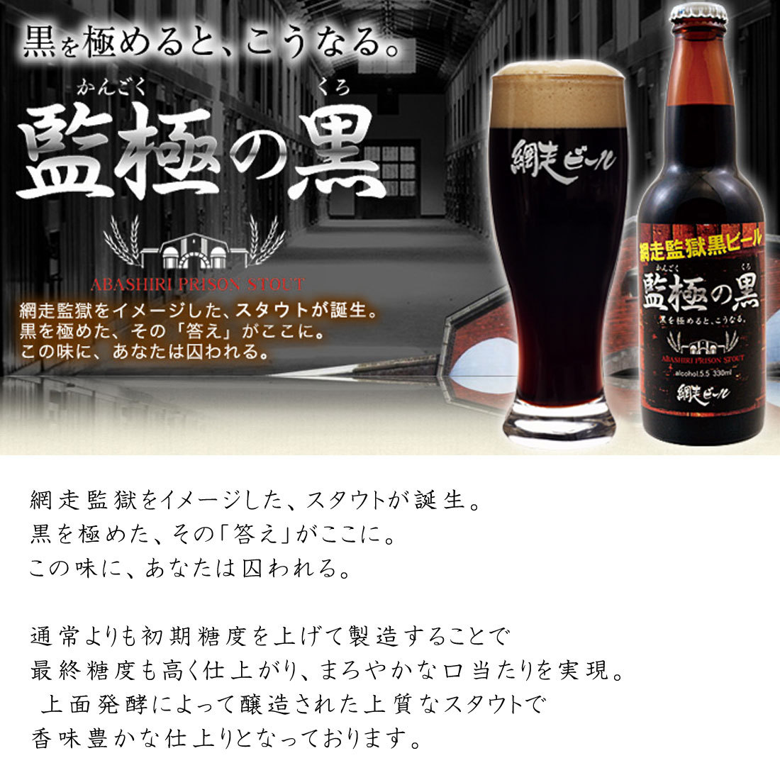 網走ビール8