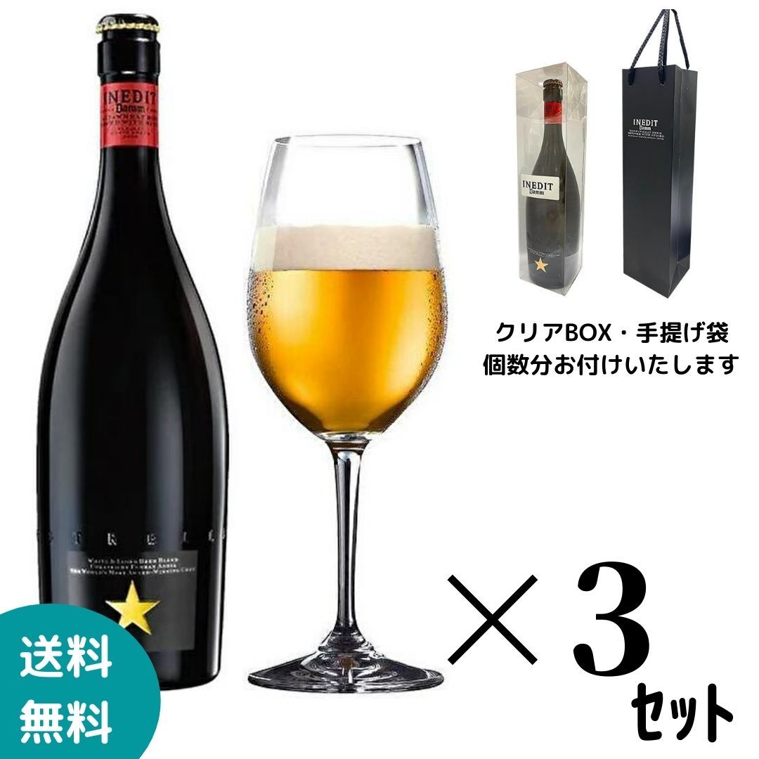 送料無料 高級 ビール INEDIT イネディット 750ml ×３本 クリアGIFT BOX・手提げ袋３セット付き 5％ スペイン 世界のビール  セレブビール ギフト :ine-03:お酒のギフト専門店 MUSKCLUB - 通販 - Yahoo!ショッピング