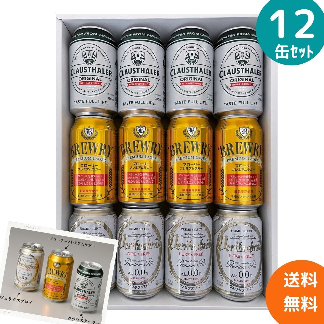 ノンアルコールビール12