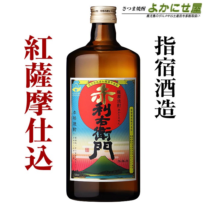 指宿酒造 焼酎 赤利右衛門 25度 720ml 芋焼酎 鹿児島 お酒 : さつま