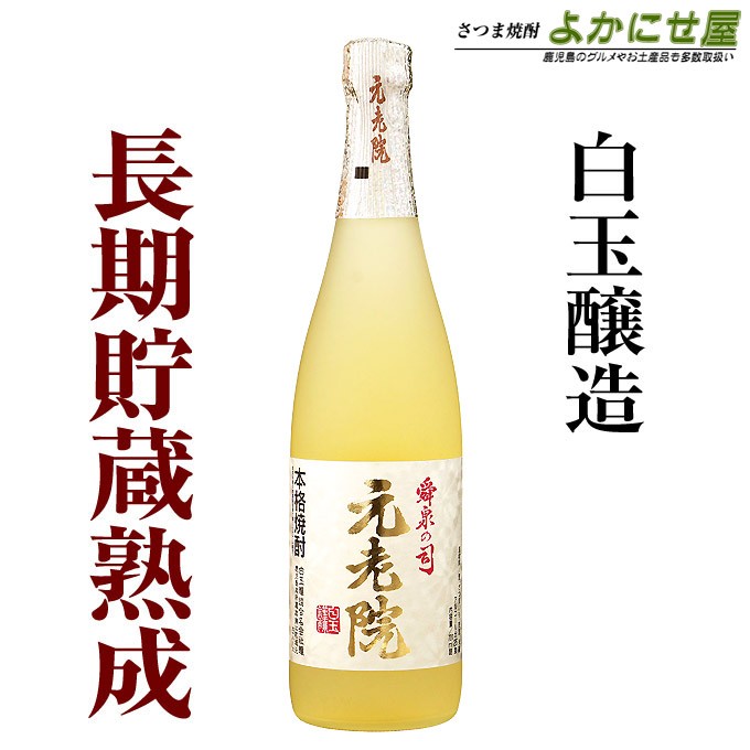 芋焼酎