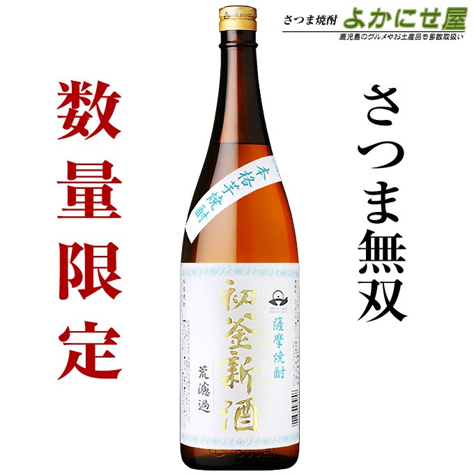 さつま無双 2025初釜新酒 荒濾過 芋焼酎 25度 1800ml : さつま焼酎 よ