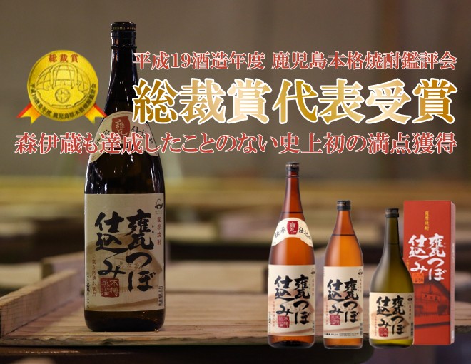 総裁賞代表受賞「甕つぼ仕込み」