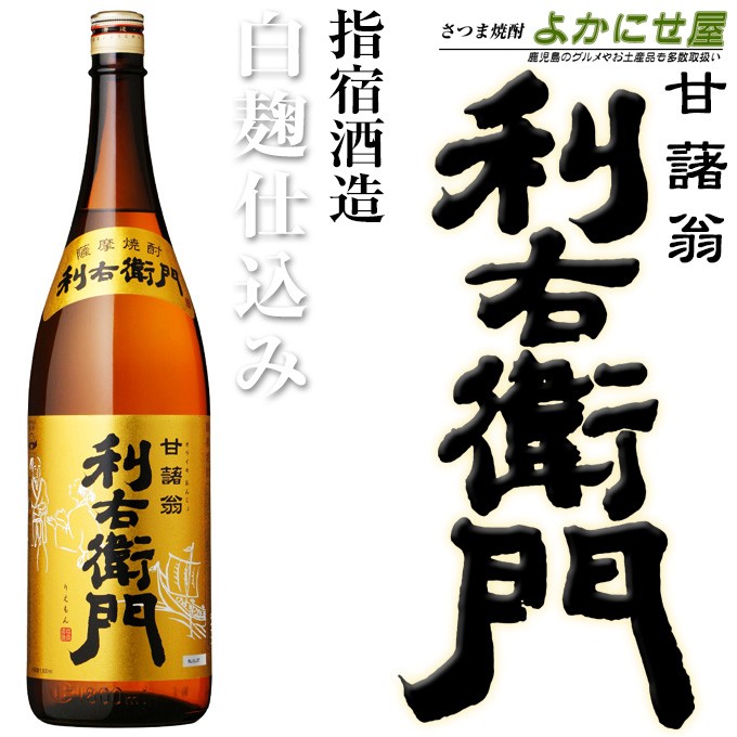 芋焼酎 甘藷翁 からいもおんじょ 利右衛門 25度 1800ml 指宿酒造 りえもん 焼酎 鹿児島 土産 お酒 晩餐 :  karaimoonjyo-riemonsiro1800 : さつま焼酎 よかにせ屋 - 通販 - Yahoo!ショッピング