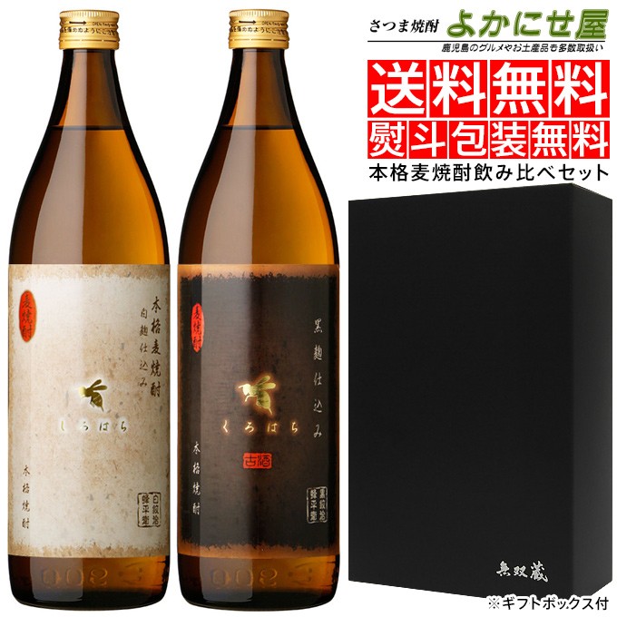 父の日 芋焼酎 飲み比べセット