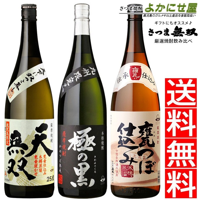お歳暮 ギフト 送料無料 ポイント2倍 焼酎 セット さつま無双 焼酎 限定 飲み比べ 各25度 各1800ml 冬 ギフト 年越し お年賀 年末年始 熨斗無料 ラッピング無料