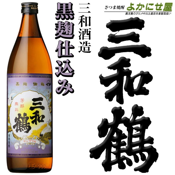 芋焼酎 三和鶴 黒 1800ml【三和酒造】