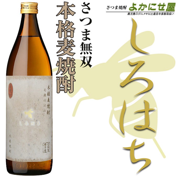 【麦焼酎】しろはち 白紋冶蜂平衛 1800ml 25度【さつま無双】白麹 お酒 焼酎 麦焼酎 晩酌 宴会 飲み会 鹿児島 ご贈答 お祝い 挨拶 ギフト 贈り物 特産品 お土産