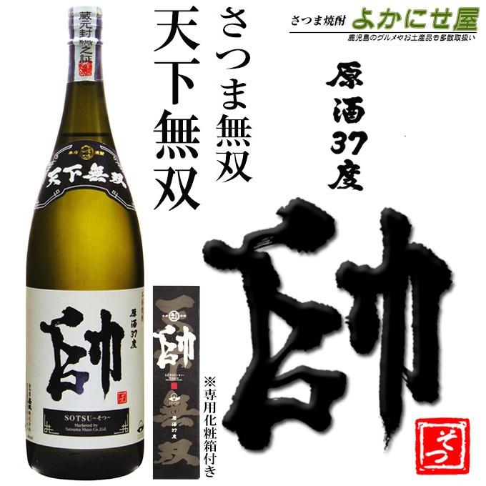 さつま無双 焼酎 芋焼酎 原酒 帥 37度 1800ml 専用箱付 酒 : さつま