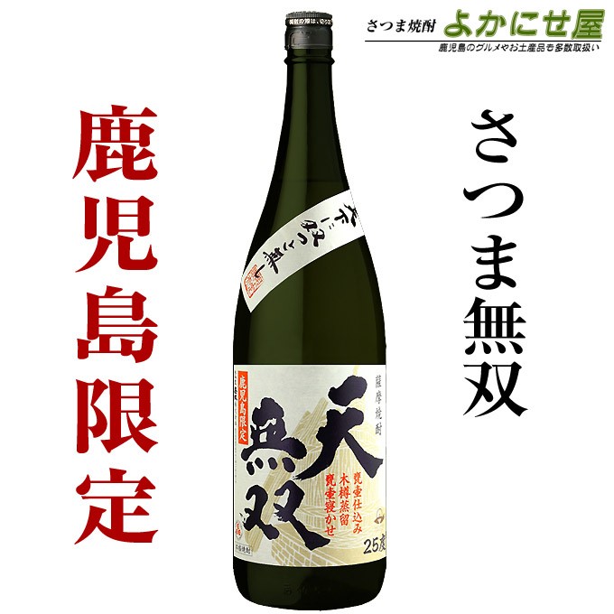 芋焼酎 鹿児島限定 天無双 25度 1800ml さつま無双 さつまいも 黒麹 七窪自然湧水 : tenmusou1800 : さつま焼酎 よかにせ屋  - 通販 - Yahoo!ショッピング