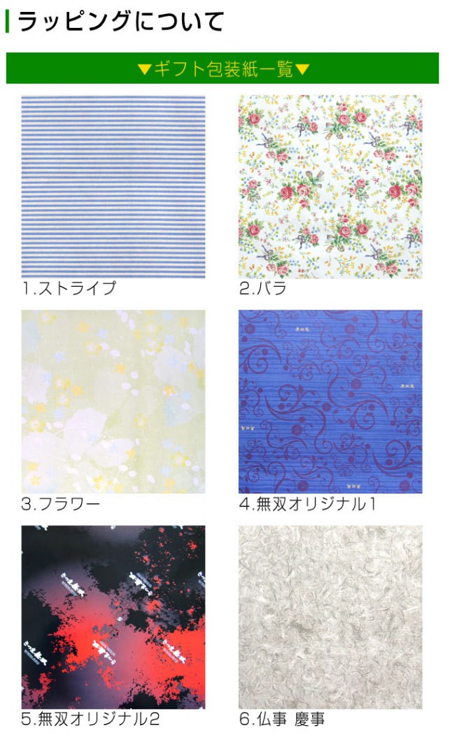 ギフト包装紙一覧