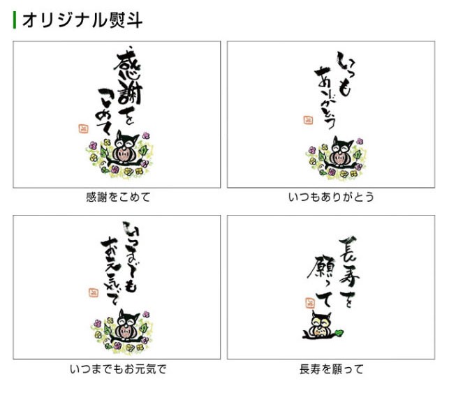 オリジナル熨斗