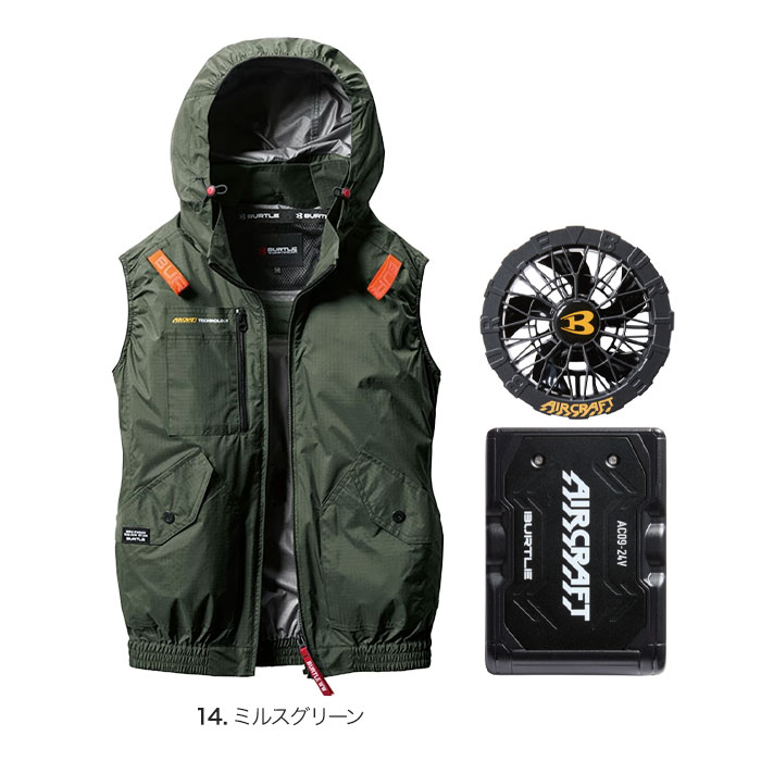 BURTLE 【予約商品】空調作業服 空調ウェア バートル セット