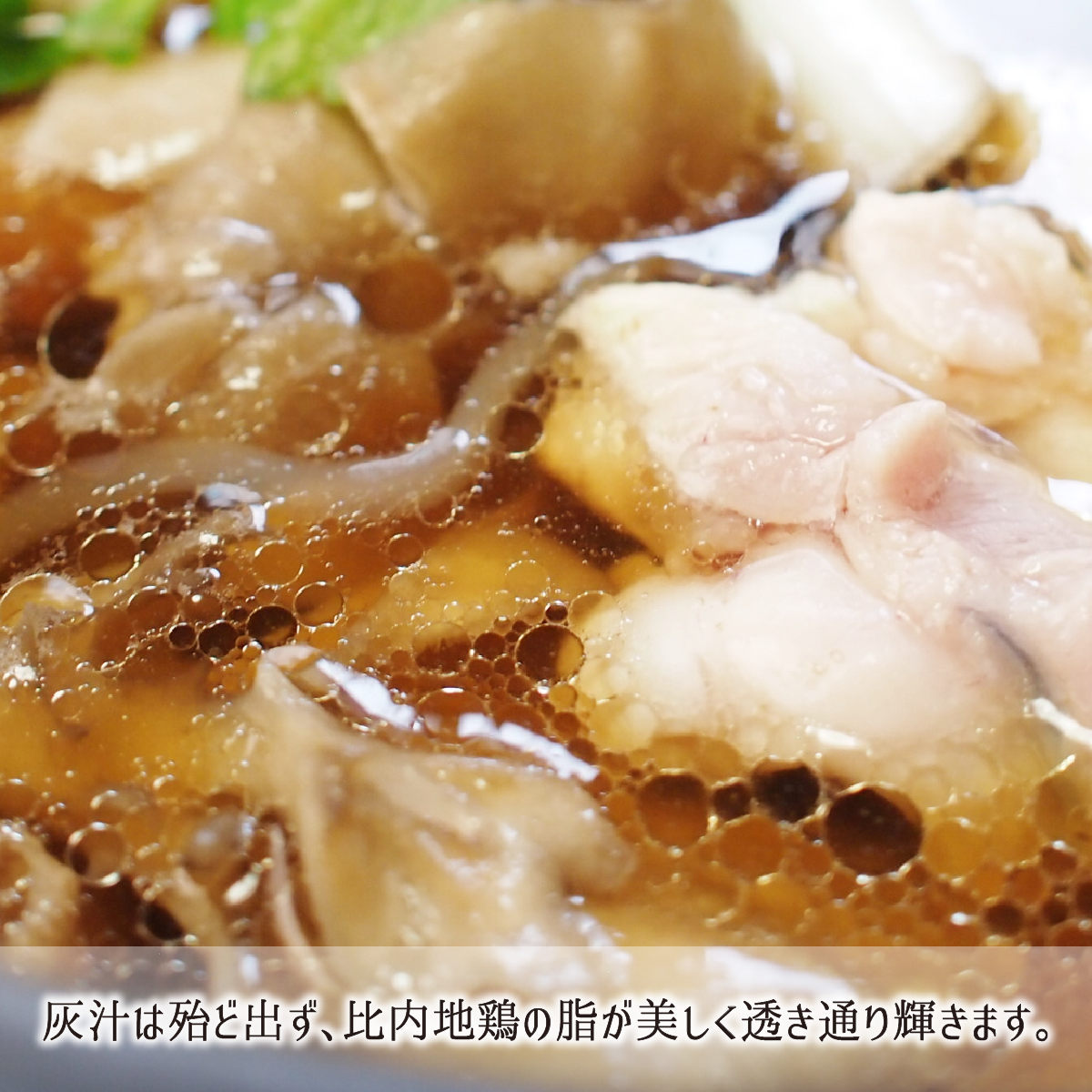 アクは殆ど出ず比内地鶏の脂が透き通るきりたんぽ鍋
