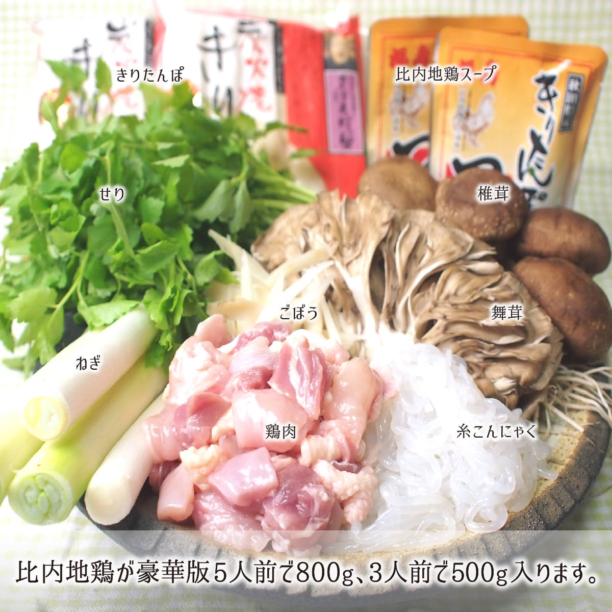 比内地鶏せり舞茸ねぎスープ等きりたんぽ鍋セット