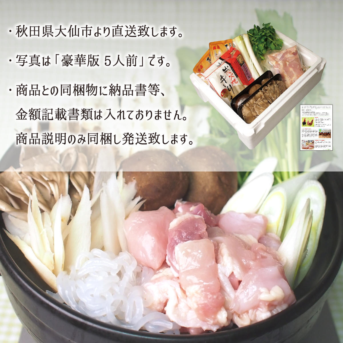秋田大仙から産地直送・送料無料きりたんぽ鍋セット