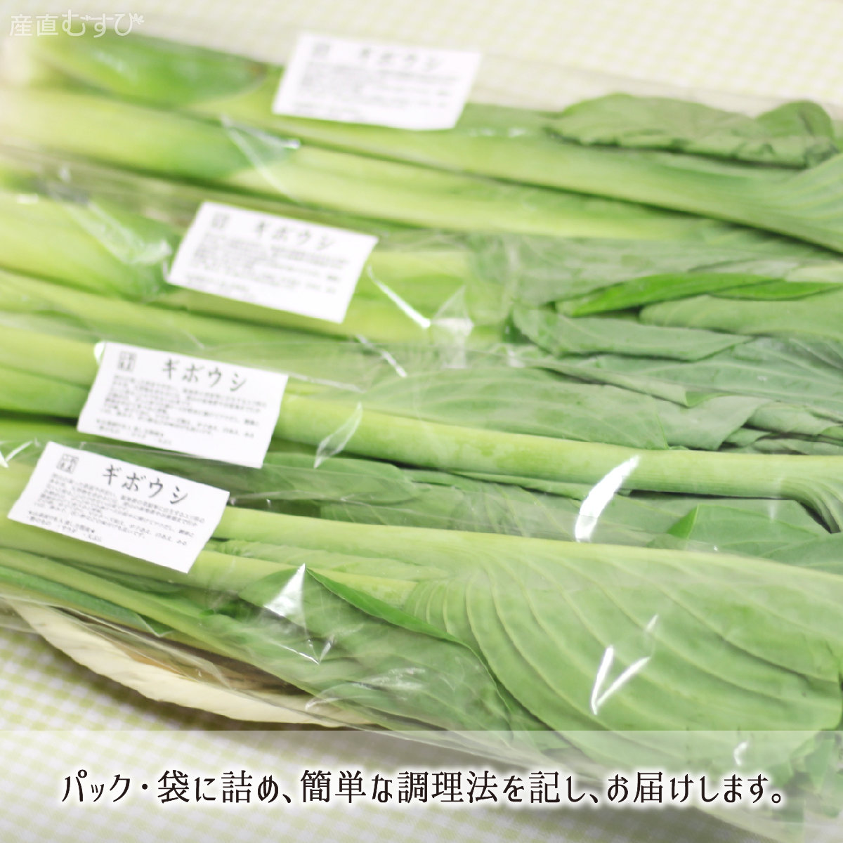 山形県産天然山菜ぎぼうし