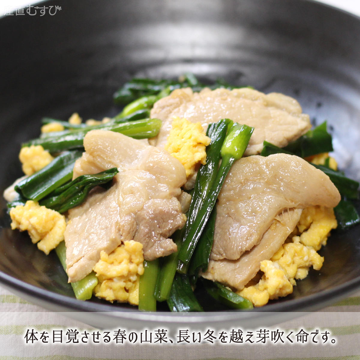 山形県産天然山菜行者にんにく