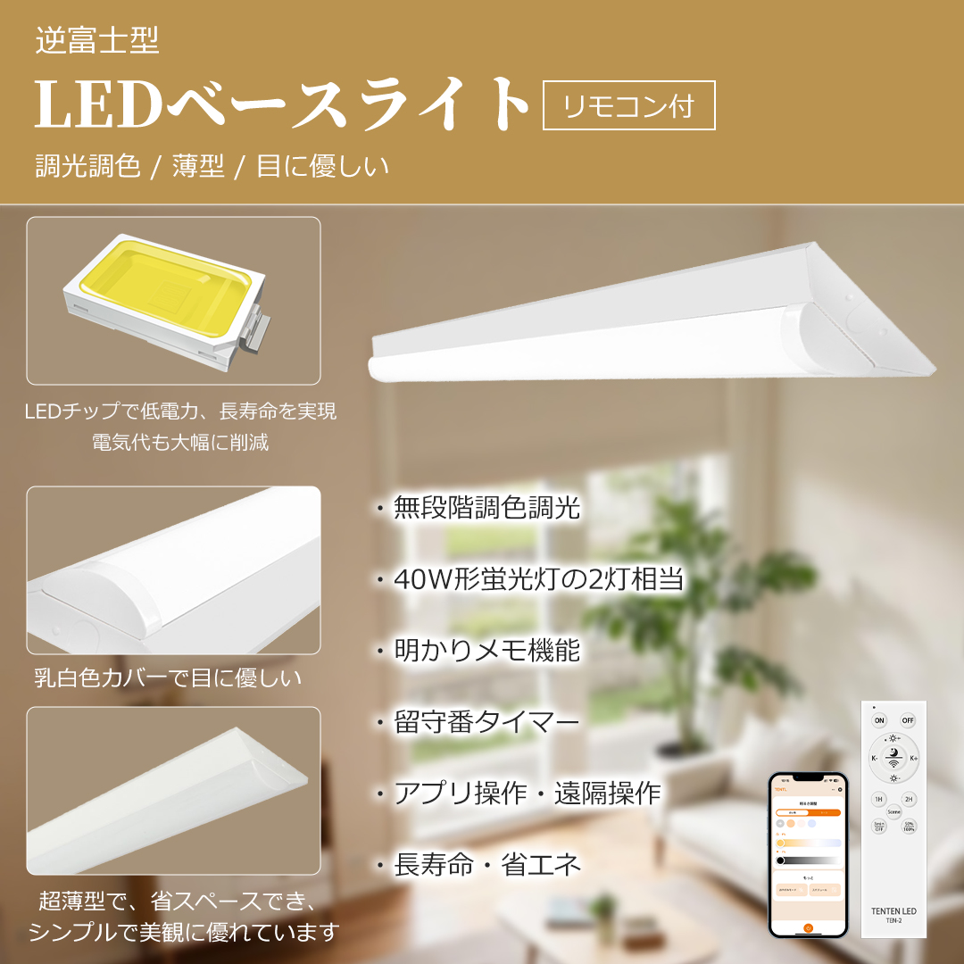 LED蛍光灯 リモコン付き 器具一体型 逆富士形 ledベースライト 40w