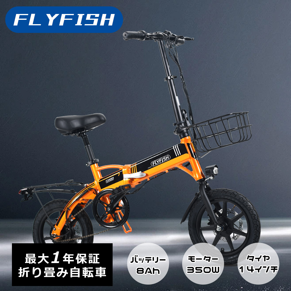 2024最新型 FLYFISH 電動アシスト自転車 公道走行可 14インチ 自転車 折りたたみ スポーツ自転車 幅2.0 小径車 折り畳み自転車 軽量 通勤 通学 シティサイクル