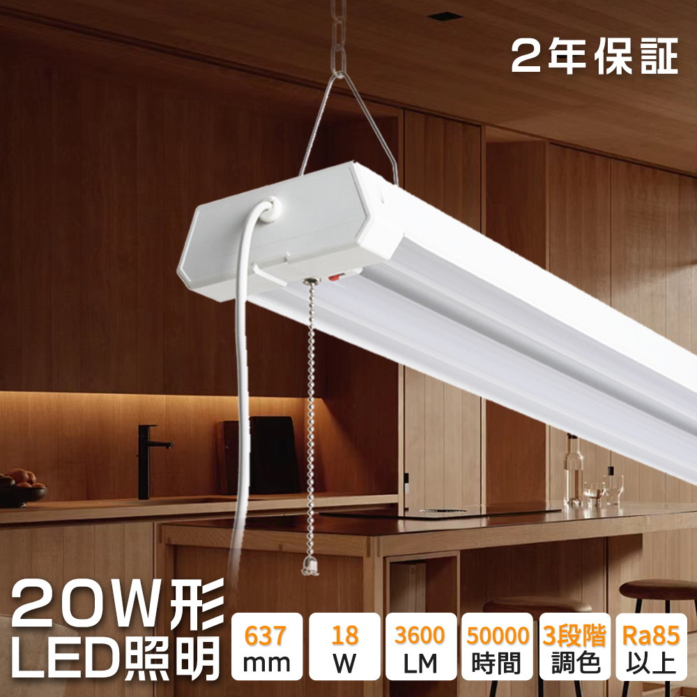 Yahoo! Yahoo!ショッピング(ヤフー ショッピング)新品特売 led蛍光灯照明器具 63cm 薄型 led 20形led 2灯式 ベースライト 逆富士 吊り下げ 18w 3600lm 調色機能 ベースライト LED一体型 LED 直管蛍光灯 送料無料