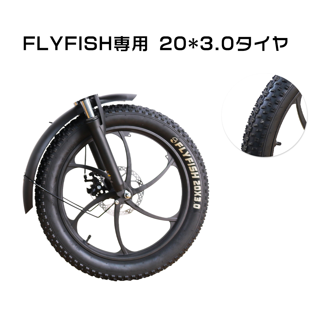 FLYFISH 20*3.0電動自転車 専用 タイヤ＋チューブセット : 20inch-3-tyre : 日光照明 - 通販 -  Yahoo!ショッピング