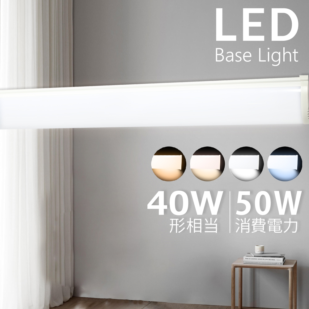 40W型 LED蛍光灯器具 LEDベースライト キッチンライト おしゃれ LED 蛍光灯 LED蛍光ランプ 器具一体 逆富士型LED 50W 10000ルーム 省電力 色温度選択 PSE認証｜musubi-shop