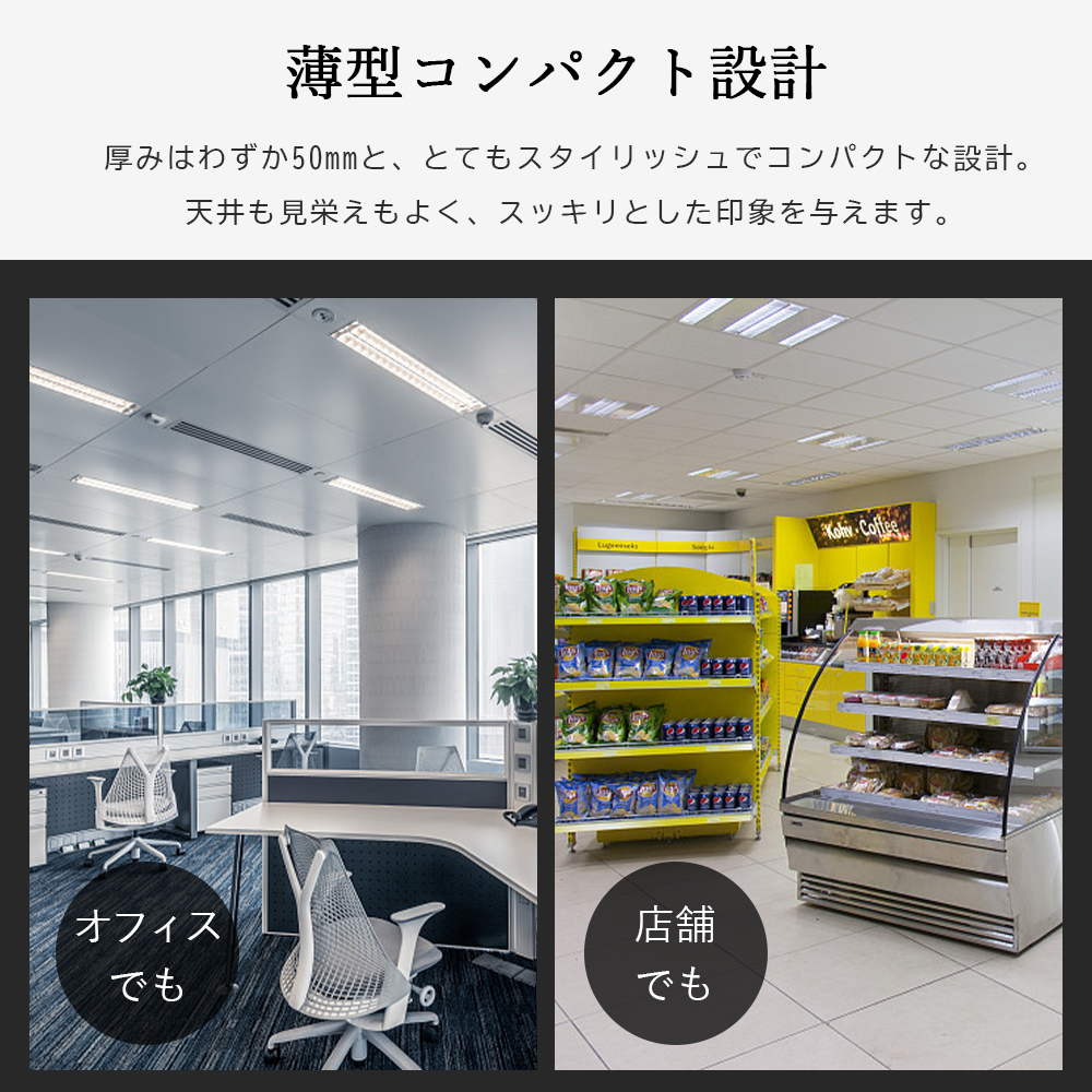 【4台セット】40W形LED 器具一体型 ベースライト led照明器具 省エネ 50w 120cm 薄型 幅8cm 電源内蔵 AC100/200V LED蛍光灯 飲食店 店舗照明 屋内照明 送料無料｜musubi-shop｜08