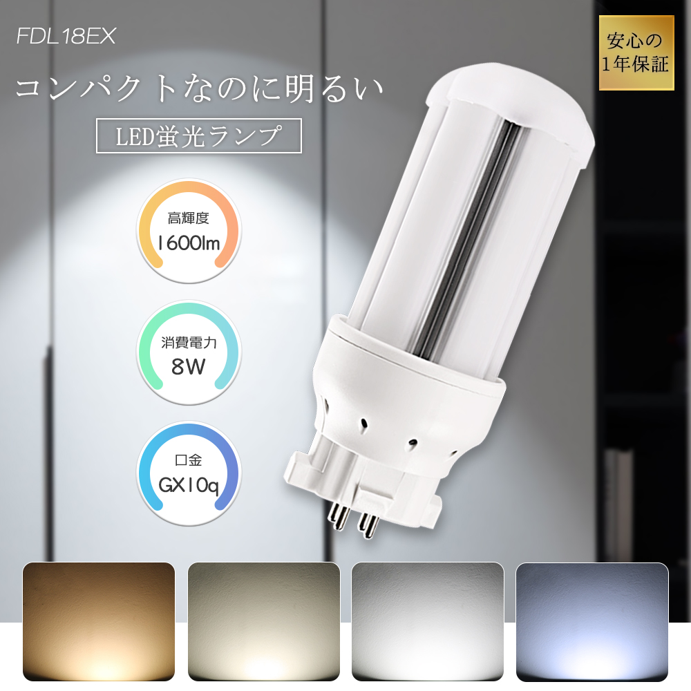 FDL18EX-D Panasonic 電球