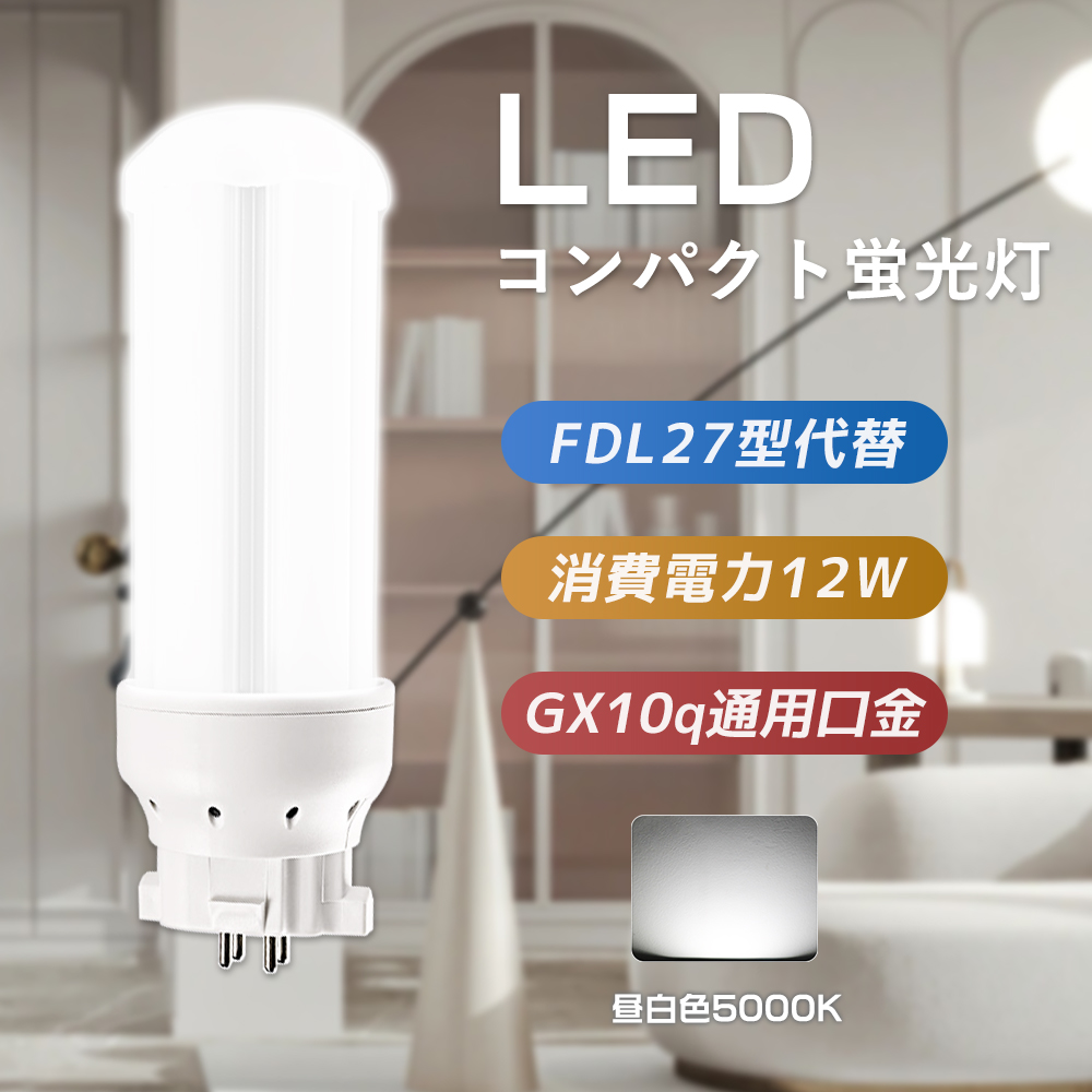 【値下げ】FDL27EX-N FDL27EXN LED化 FDL形蛍光灯 FDL27EX-N 昼白色 LEDコンパクト蛍光灯