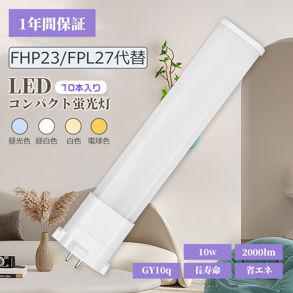 10個セット】fpl23ex fpl27ex LEDコンパクト蛍光ランプ ツイン1 10個セット】fpl23ex fpl27ex LEDコンパクト蛍光ランプ ツイン1