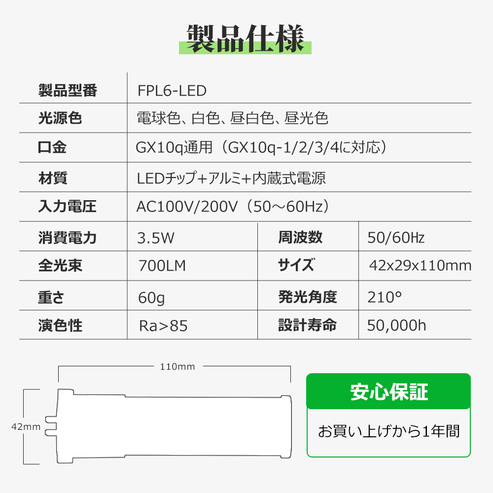 【100個セット】コンパクト形蛍光灯led FPL6W形 FPL6EX-L/N/W/D代替 FPL6型ランプ LED蛍光灯 電源内蔵 ツイン蛍光灯 口金GX10Q通用 700lm 消費電力3.5W PSE認証の画像