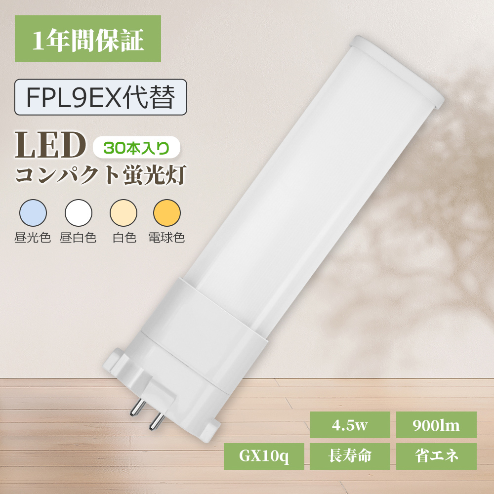 波と景 fpl9-900lm-led-set30.jpg