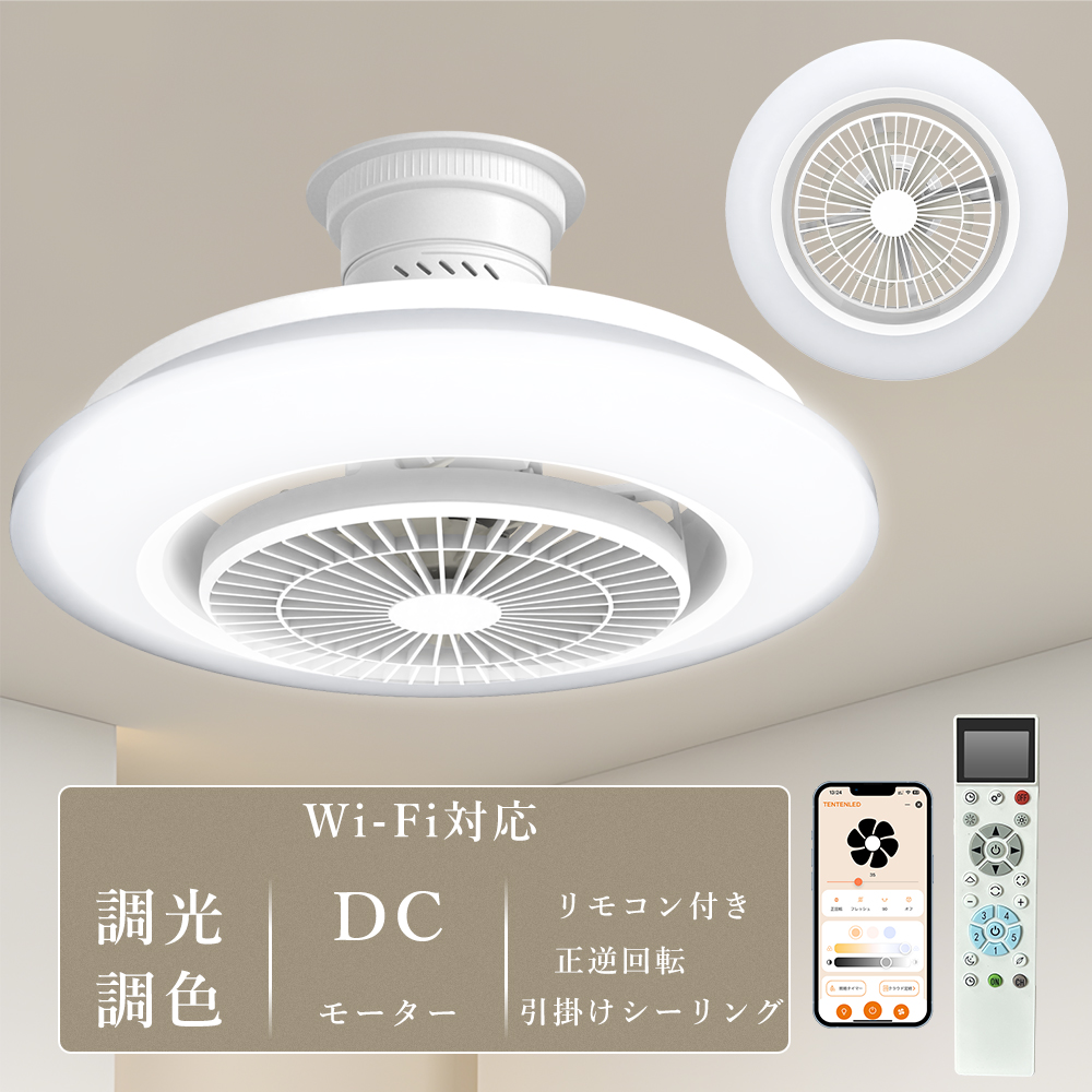 「換気+乾燥」シーリングファンライト シーリングライト LED おしゃれ 調色調光 ライト ファン付き 引掛け 無段階風量 角度調節 タイマー 扇風機 ファンライト
