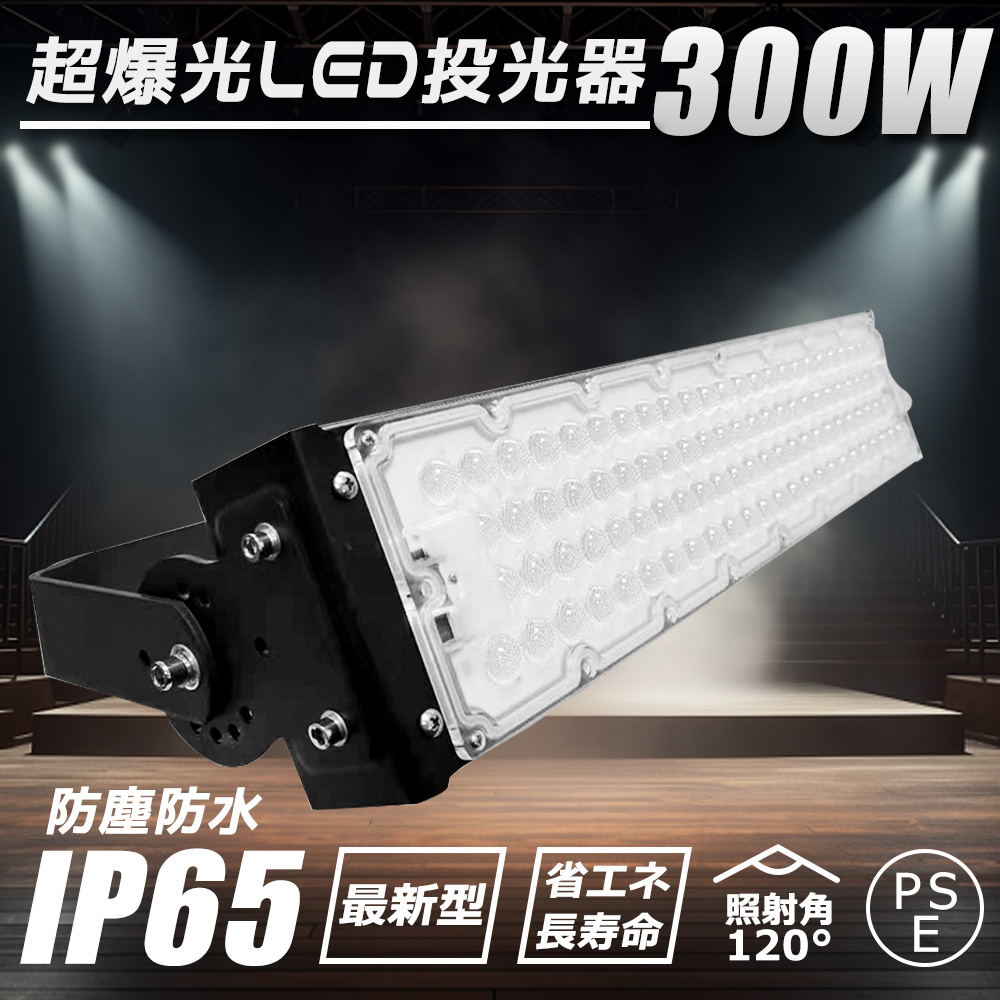 LED 投光器 300w 大型照明 ledライト led外灯 超爆光 作業灯 超高輝度 広角照明 省電力 長寿命 薄型LED投光器 IP65防水 工場  倉庫照明 プール 会場 街路灯 エコ : k-ip65-floodlight-300w-3 : 日光照明 - 通販 - Yahoo!ショッピング