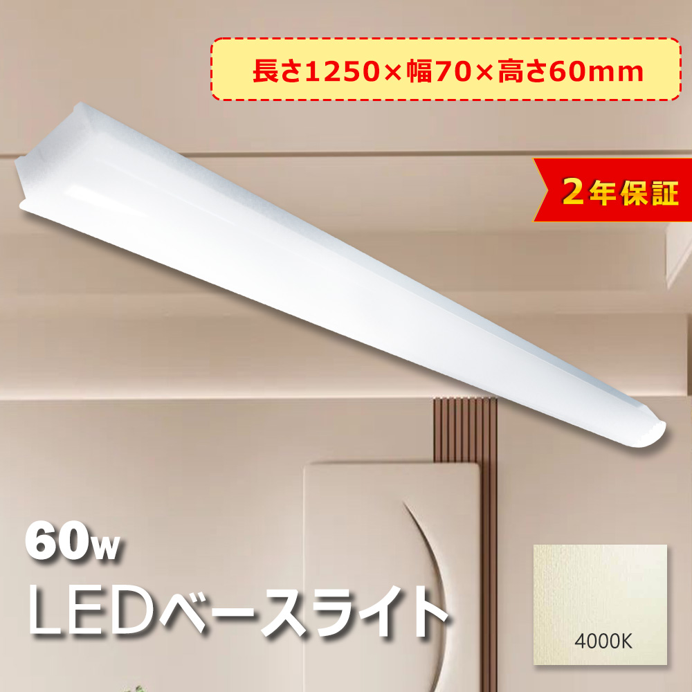 ledベースライト 白色 60W 12000LM 40形 2灯相当 トラフ形 1250MM 直管ランプ 器具一体型 オフィス照明 天井直付 キッチンライト 商業用 工場 倉庫 施設照明