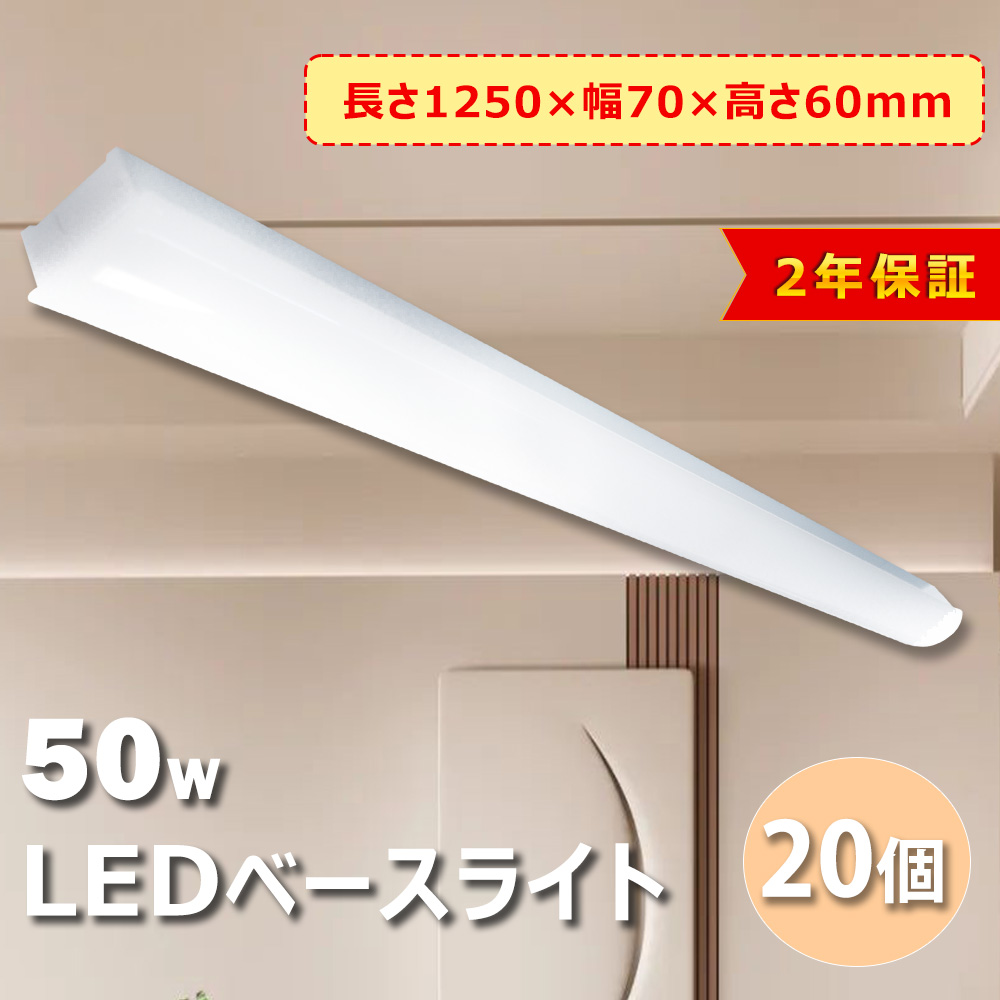 【20個セット】トラフ型 ベースライト 50W LED天井直付 10000lm 器具一体型 led蛍光灯器具 40w形LED蛍光灯 省エネ インテリア照明 リビング オフィス 駐車場照明