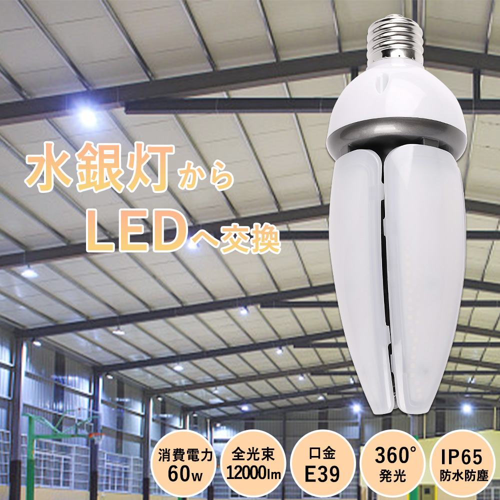 工場、倉庫用水銀灯まとめて５個で5000円 LEDバラストレス水銀灯 E39口金 200W 2000W相当 超高輝度 40000lm LED