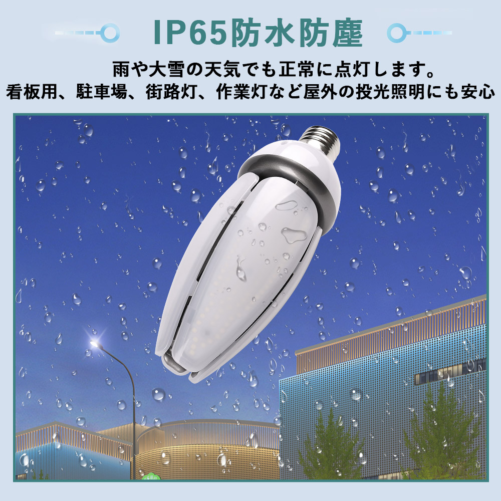 30個セット LEDコーンライト 水銀灯代替 コーン型 E39 60w 600w水銀灯相当 12000lm IP65防湿 防雨 HF400X水銀灯代替用 節電 街路灯 防犯灯 コーン型 LEDランプの画像
