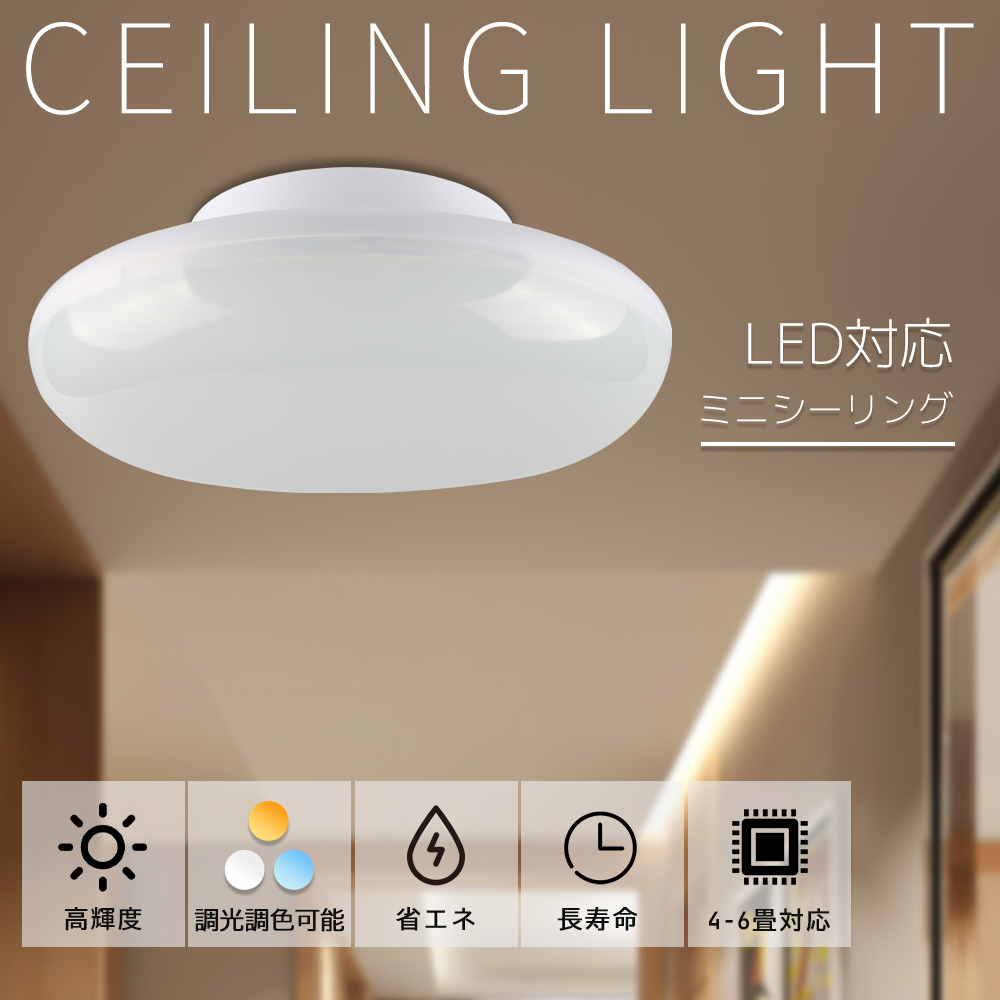 LEDシーリングライト 4-6畳 15W 3000LM 調光調色 電気 節約 蛍光灯