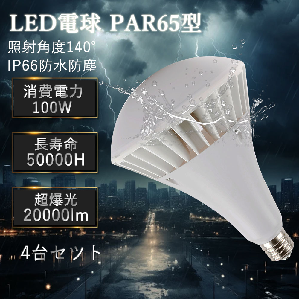 4個セット LEDバラストレス水銀灯 E39口金 200W 2000W相当 超高輝度 