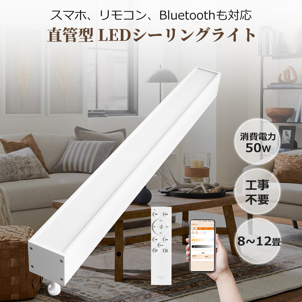 LEDシーリングライト 引掛シーリング 簡単取付 直管LED形デザイン 10畳