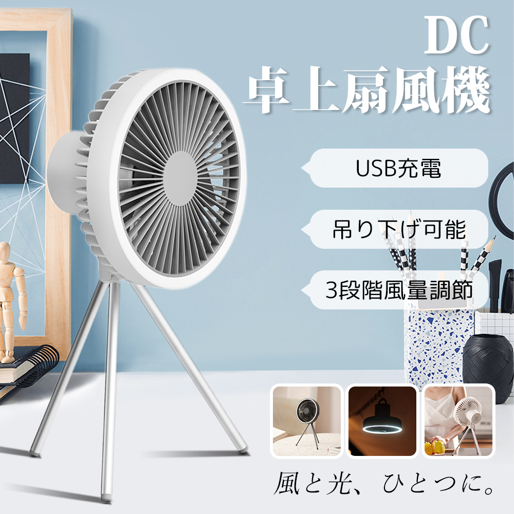 卓上扇風機 扇風機 DCモーター 強力 10000mAh 静音 デスクファン 携帯