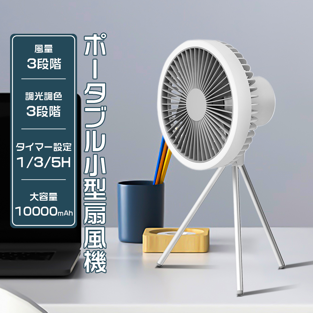 2025新型】卓上扇風機 小型 扇風機 10000mAh大容量バッテリー 2025新型】卓上扇風機 小型 扇風機 10000mAh大容量バッテリー