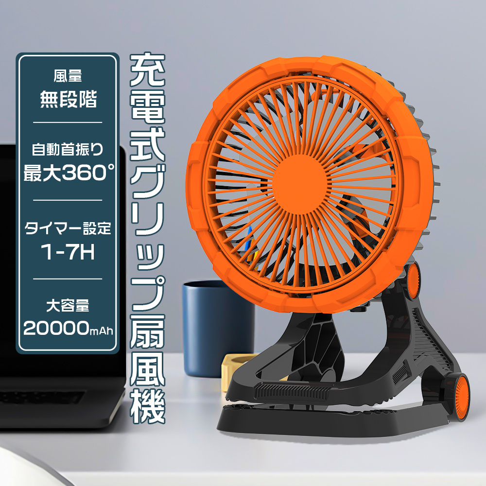 卓上扇風機 グリップファン コンパクトファン モバイルバッテリー 風量