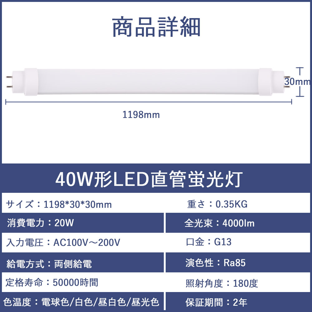 4本 led直管蛍光灯 40W形 直管 消費電力20w 4000lm 工事不要