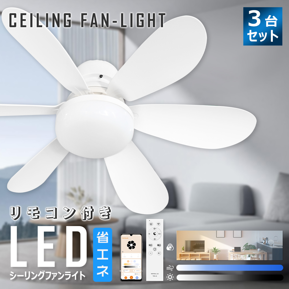 CIRCU LIGHT　シーリングファン　リモコン付き CIRCULIGHT EZシリーズ 調光調色 6畳タイプ ］特典付 正規取扱店