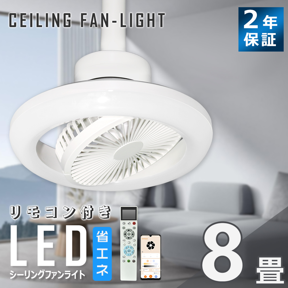 新型 シーリングファンライト LEDファン付き照明 6畳 10畳 WiFi