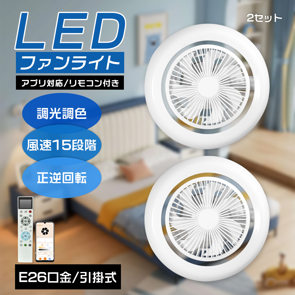 寛サーキュレーター2台セット 2台 3WAYシーリングファンライト サーキュレーター DC 静音 軽量